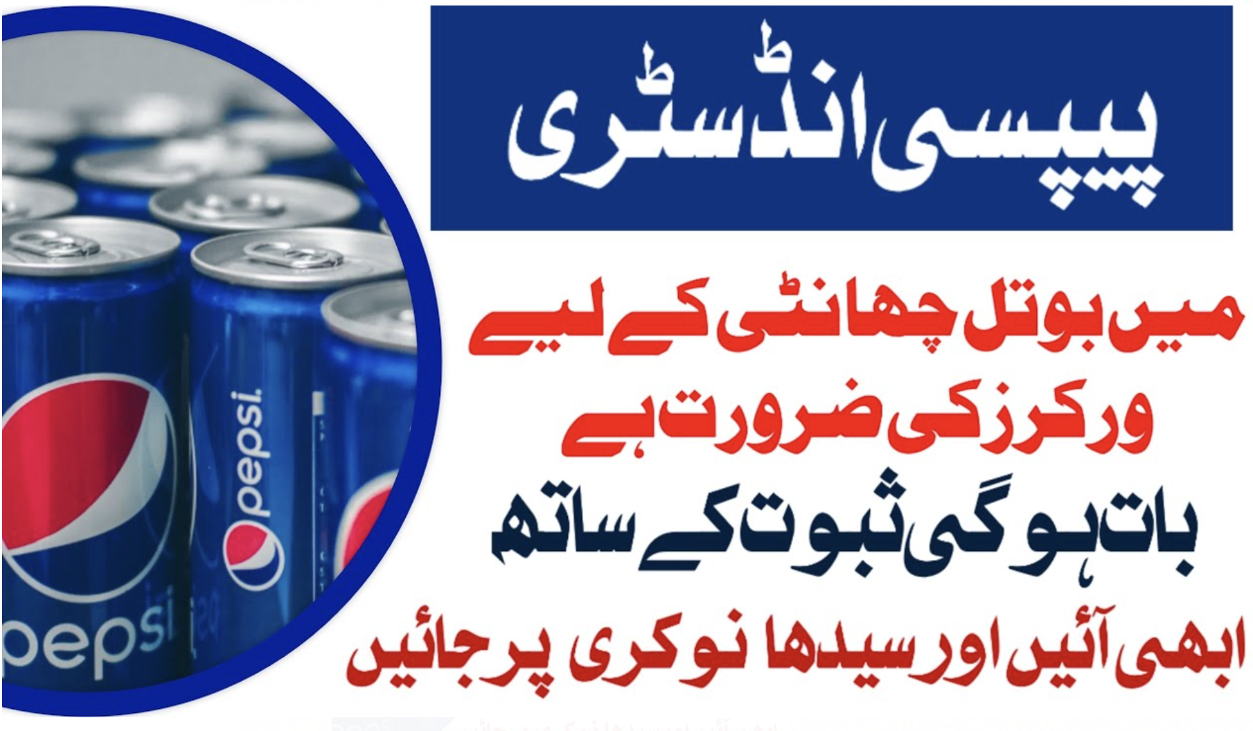 Job in Bottle Factory in Lahore Pakistan